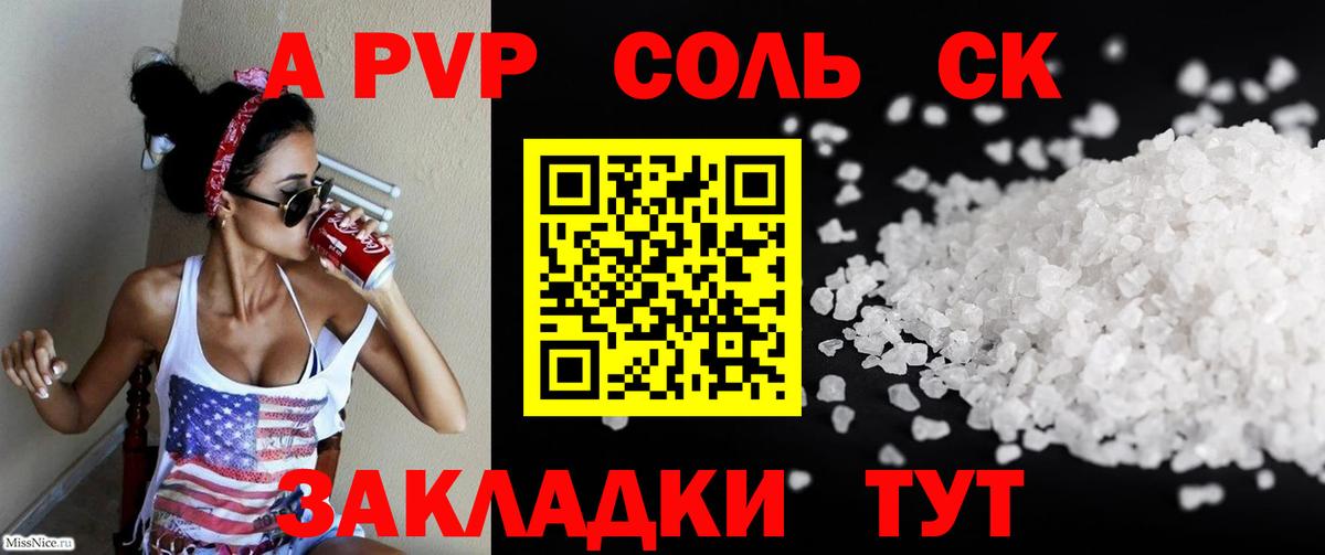 А ПВП Crystall  A-PVP  купить закладку  Красноярск  Вход с VPN  Alpha PVP крисы CK 