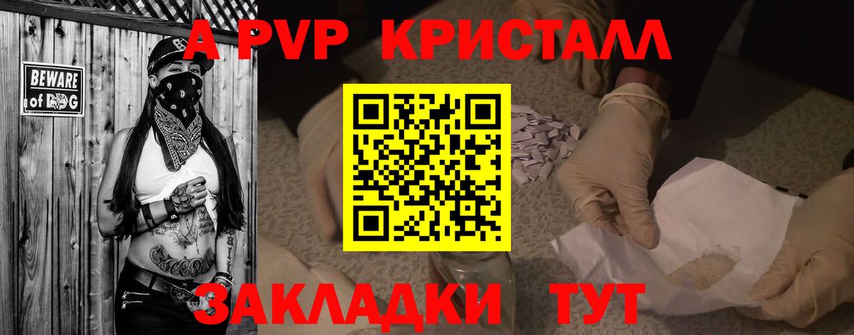 Альфа ПВП Crystall Красноярск