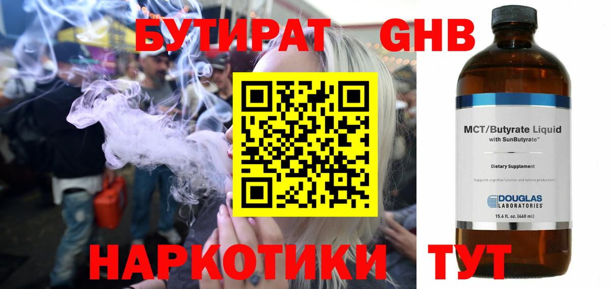 Бутират  БУТИРАТ буратино  Вход с VPN  Красноярск 
