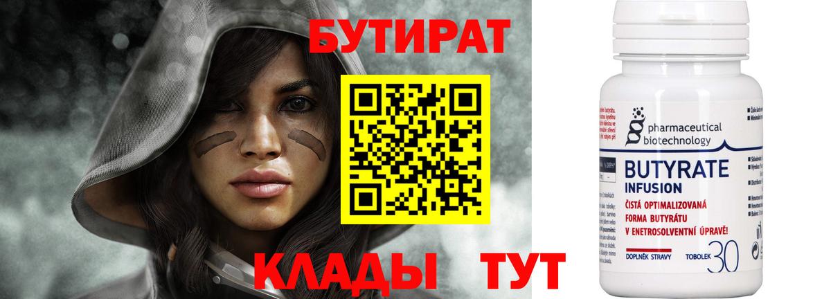 БУТИРАТ вода Красноярск