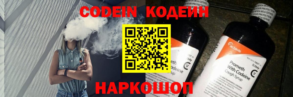 Кодеин напиток Lean (лин) Красноярск