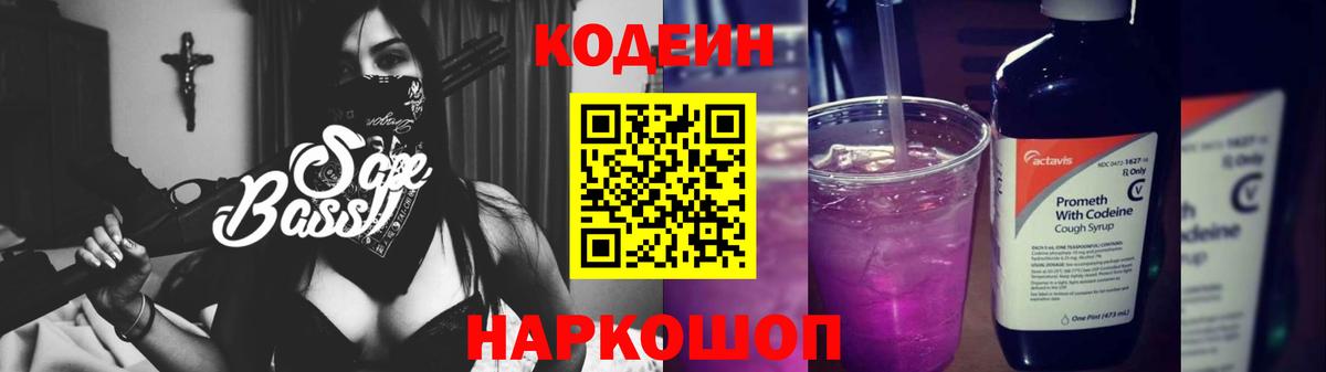 Красноярск  Кодеиновый сироп Lean напиток Lean (лин)  Вход с VPN 