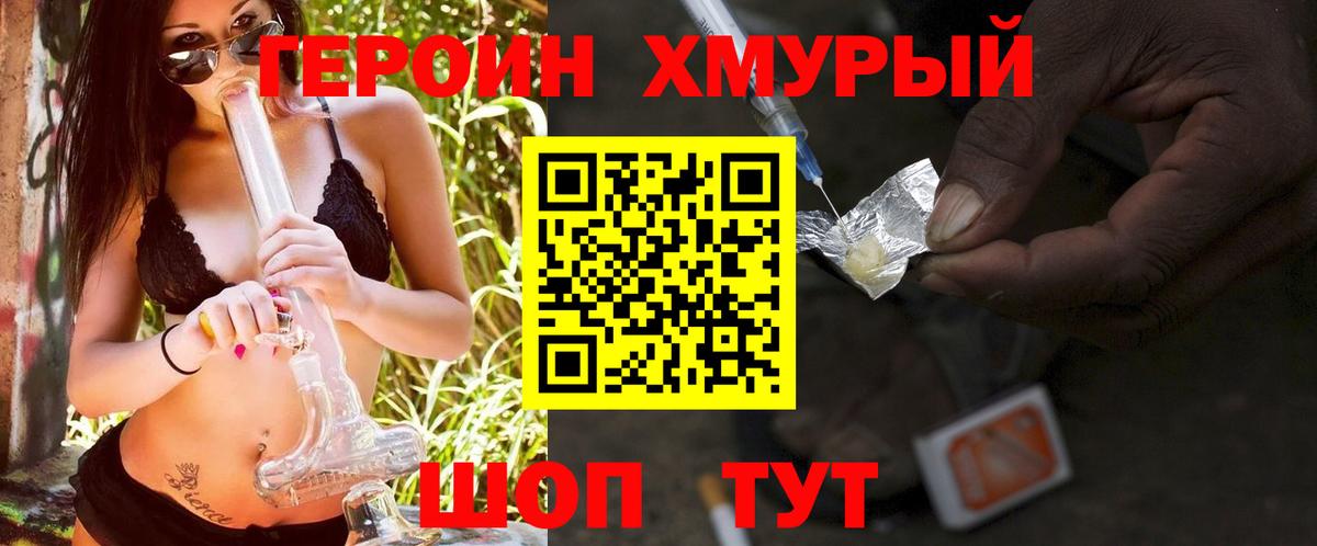 ГЕРОИН Heroin Красноярск