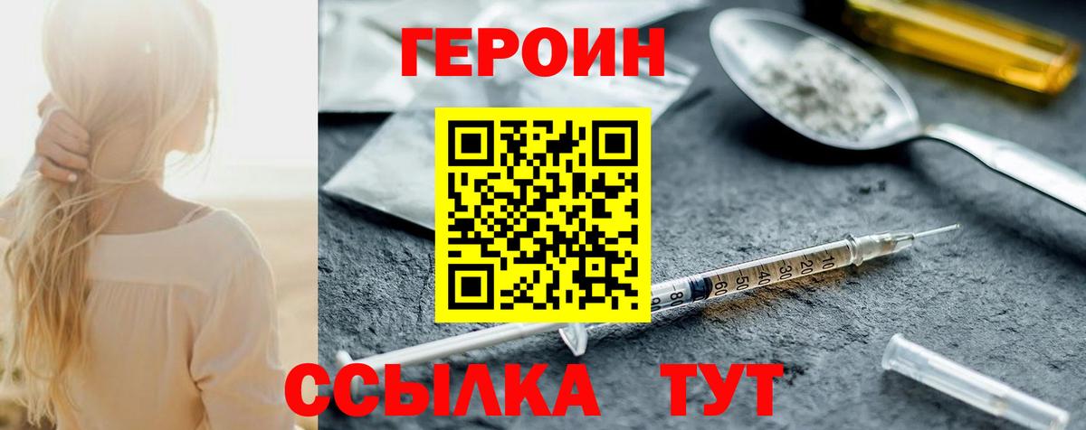 Красноярск  ГЕРОИН VHQ  Вход с VPN 