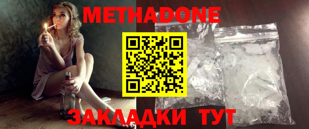 Красноярск  МЕТАДОН мёд  Вход с VPN 